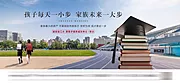 仙图网-学区房学校教育背景板