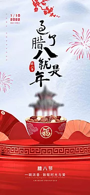 仙图网-腊八节海报 