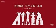 仙图网-城市共建者剪影创意