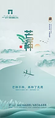 仙图网-芒种节气海报