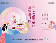 仙图网-房地产业主生日会展板