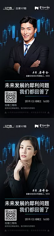 仙图网-金融人物海报