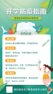 仙图网-开学防疫指南