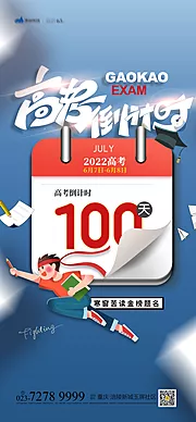 仙图网-高考倒计时100天海报