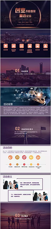 仙图网-创业项目建设峰会论坛PPT