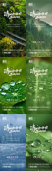 仙图网-清明谷雨春分节日海报