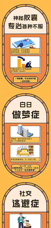 仙图网-地产梦想胶囊公寓创意长图