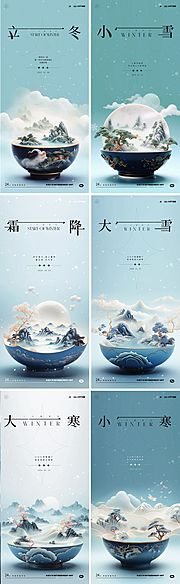 素材乐-立冬霜降小雪大雪节气海报