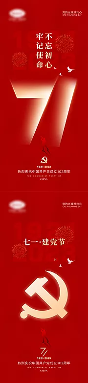 仙图网-七一建党节海报