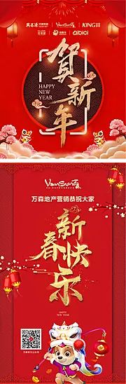 仙图网-新年快乐地产微信海报