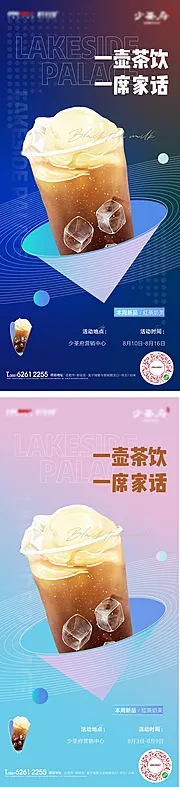 仙图网-饮品活动系列单图