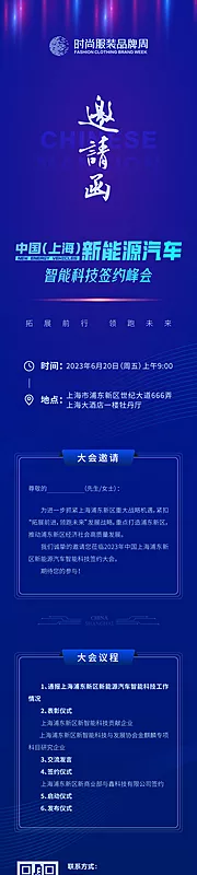 仙图网-新能源科技智能签约大会邀请函长图蓝色