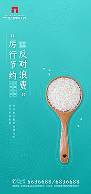 仙图网-节约粮食海报