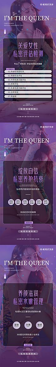 素材乐-医美私密养护系列海报