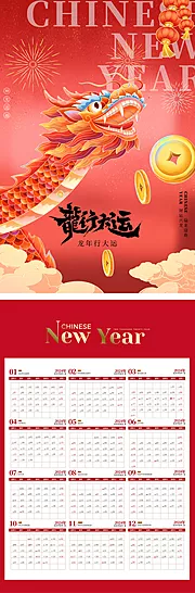 仙图网-2024龙年日历