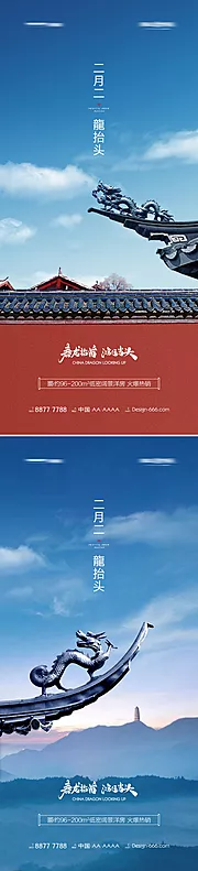 仙图网-地产龙抬头二月二系列海报