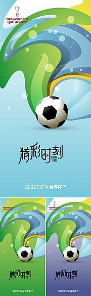 素材乐-世界杯 