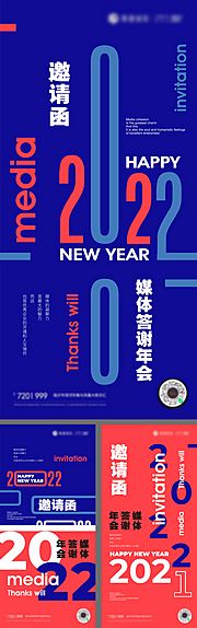 素材乐-2022年会邀请函答谢会海报