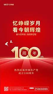 仙图网-红色简约建党100周年海报