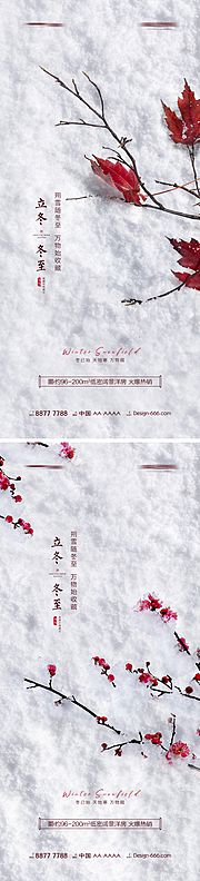 素材乐-地产立冬冬至初雪创意海报系列