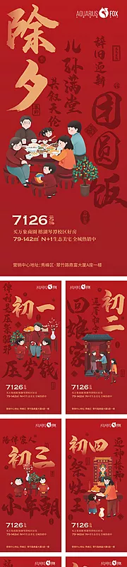 仙图网-春节系列