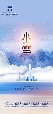 素材乐-小雪节气海报