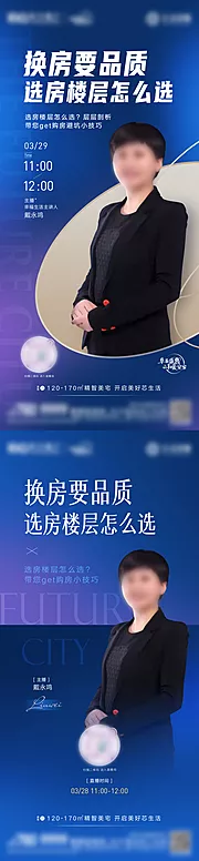 仙图网-地产直播海报