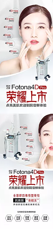 仙图网-医美创意Fotona4D简约大气仪器