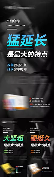 仙图网-男性保健系列海报