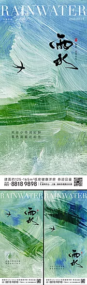 仙图网-雨水节气海报