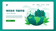 仙图网-绿色能源环保科技通用banner