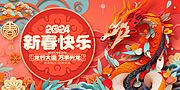 素材乐-春节龙年创意展板