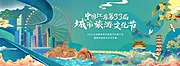 仙图网-旅游文化节主KV