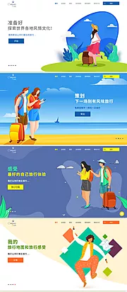 仙图网-旅游网站banner