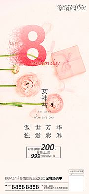 仙图网-女神节海报