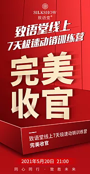 仙图网-完美收官微商海报