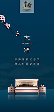 素材乐-大寒节气海报