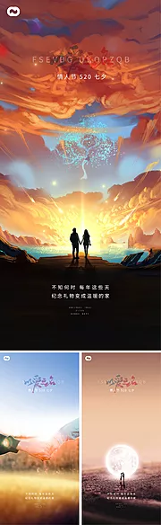 仙图网-七夕情人节系列微信海报