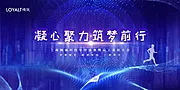 仙图网-2020筑梦前行年会活动展板背景板