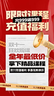 仙图网-双十一充值福利海报