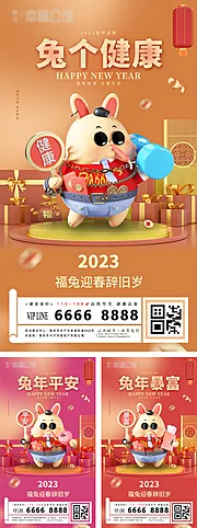 仙图网-2023兔年平安健康暴富3d创意宣传