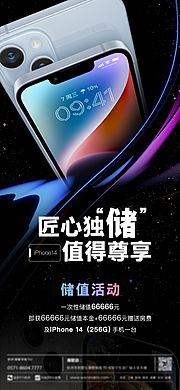 素材乐-iphone14储值海报