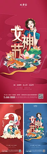 仙图网-38女神节女人节妇女节