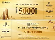 仙图网-金色质感大气抵用折扣现金券购房优惠券