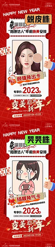 仙图网-新年变美促销海报