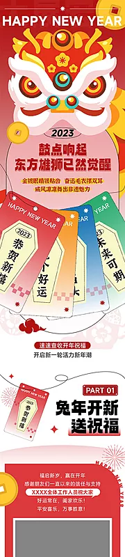 仙图网-新春兔年虎头幸运签许愿签商场插画长图