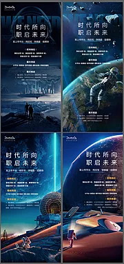 仙图网-地产星空宇宙招聘系列海报