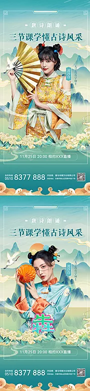 仙图网-直播活动海报