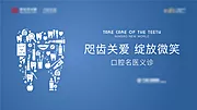 仙图网-牙齿医院公益活动大气海报