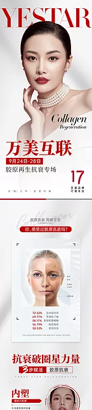 仙图网-医美胶原再生抗衰产品杂志长图2